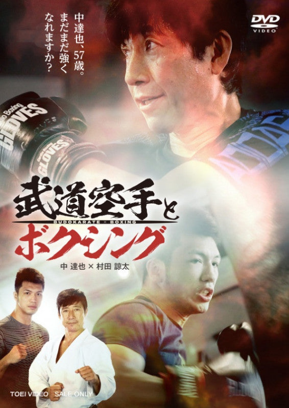 空手 – 東映ビデオオンラインショップ