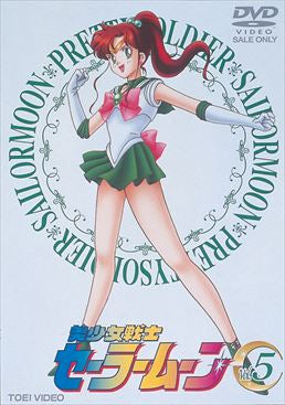 美少女戦士セーラームーン Vol.5__DSTD06155.jpg