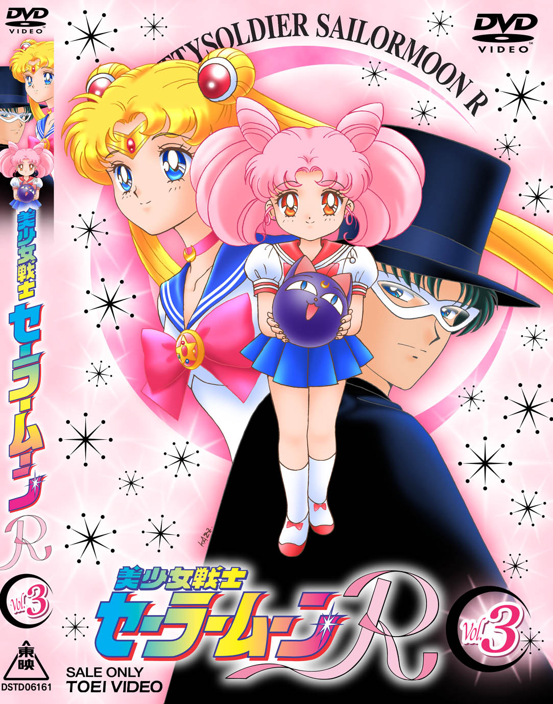 美少女戦士セーラームーンR Vol.3__DSTD06161.jpg