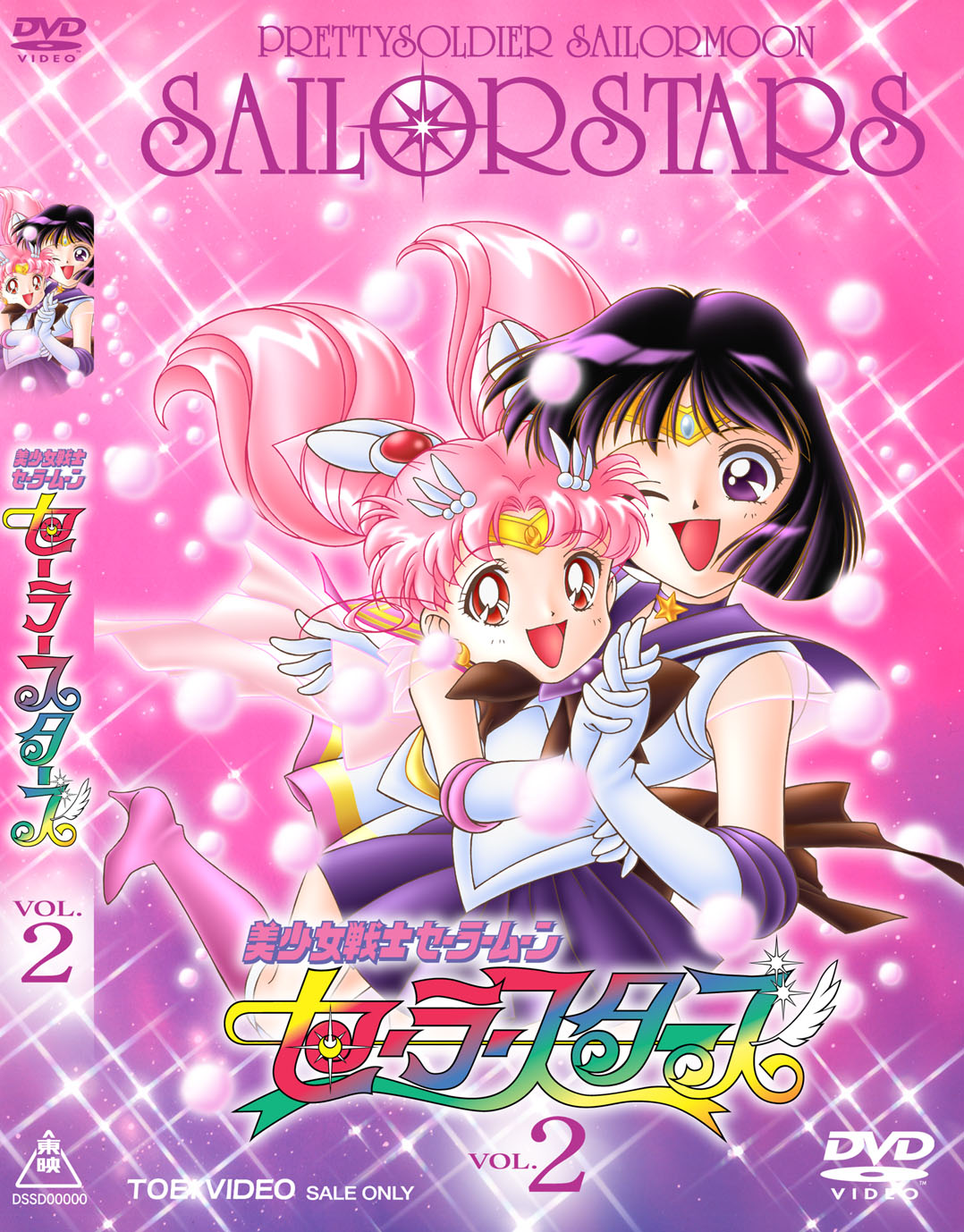 美少女戦士セーラームーンセーラースターズ Vol.2__DSTD06182.jpg