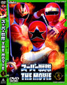 スーパー戦隊 THE MOVIE　Vol.4(完)__DSTD06219.jpg