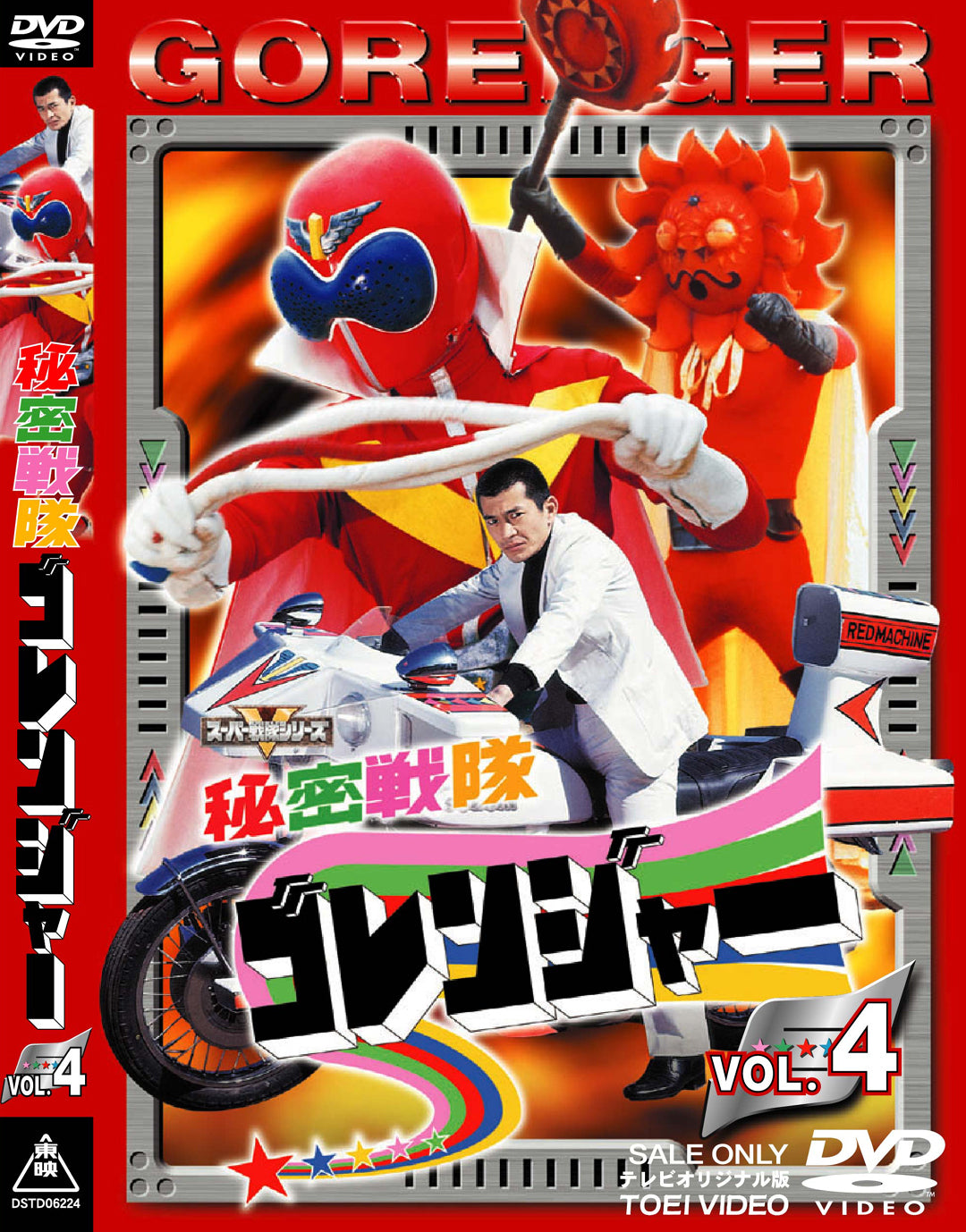 秘密戦隊ゴレンジャー – 東映ビデオオンラインショップ