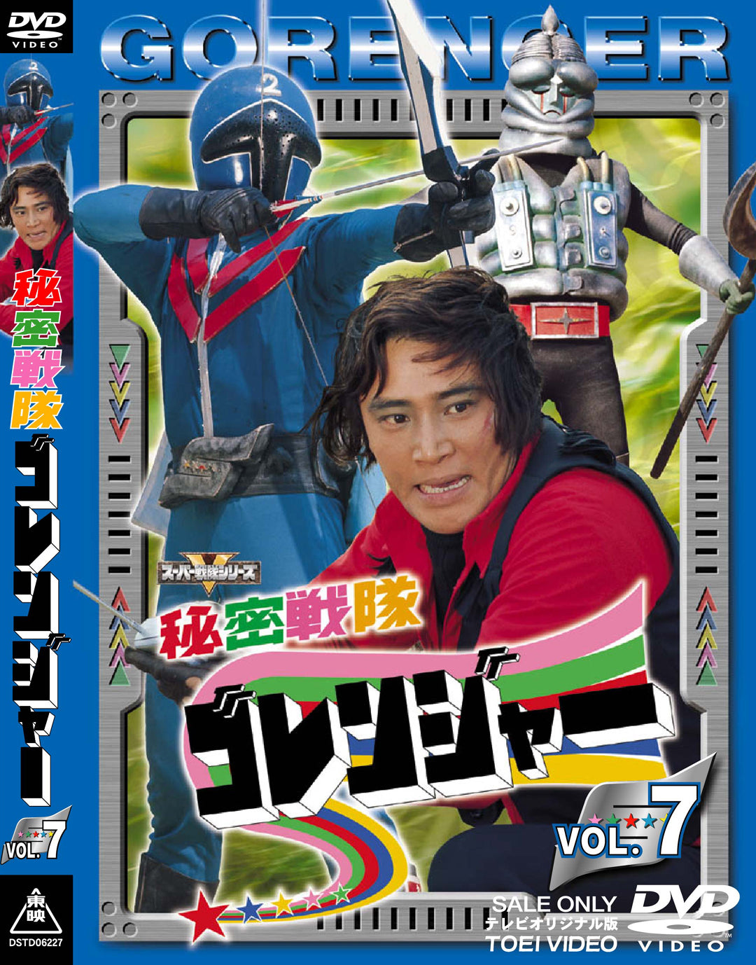 秘密戦隊ゴレンジャー – 東映ビデオオンラインショップ