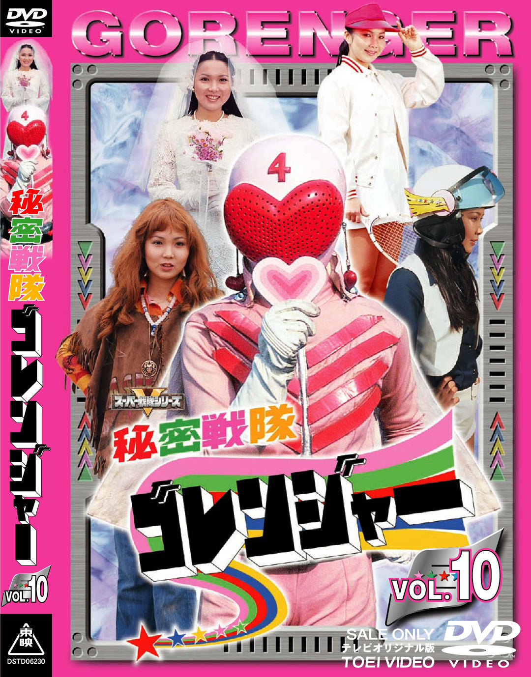 秘密戦隊ゴレンジャー Vol.10 [DVD] cm3dmju 秘密戦隊ゴレンジャー Vol.10 – 東映ビデオオンラインショップ