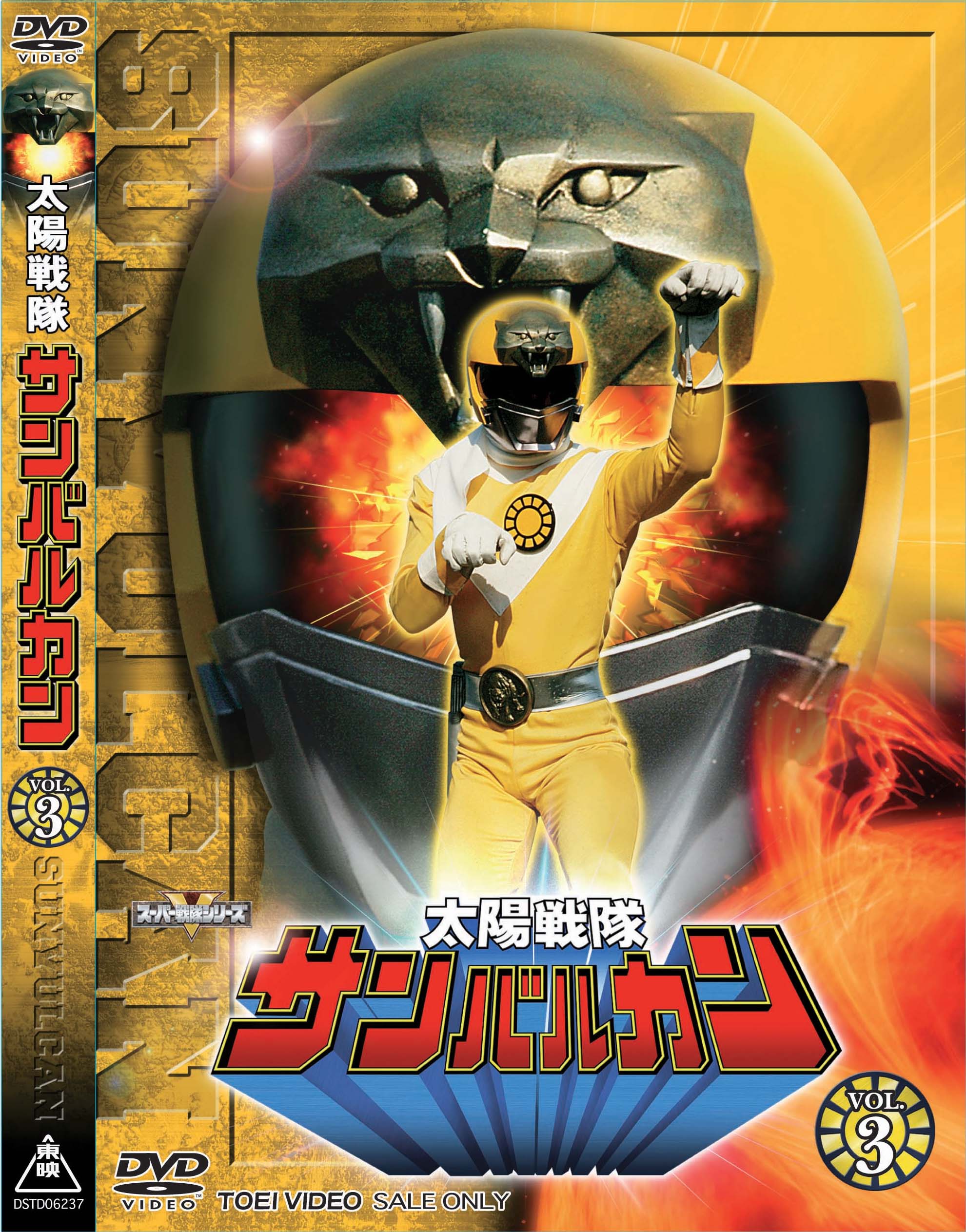 太陽戦隊サンバルカン – 東映ビデオオンラインショップ