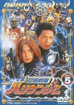 忍風戦隊ハリケンジャー Vol.5 – 東映ビデオオンラインショップ