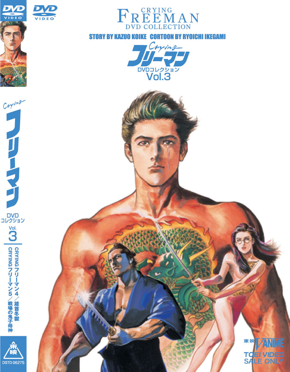 Crying フリーマン DVDコレクション Vol.3 – 東映ビデオオンラインショップ