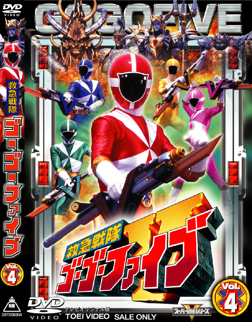 救急戦隊ゴーゴーファイブ – 東映ビデオオンラインショップ