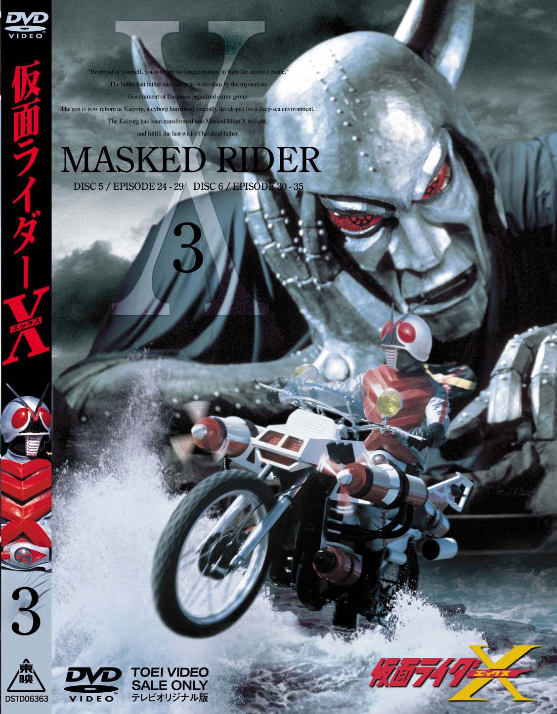 仮面ライダーX Vol.3(完)__DSTD06363.jpg