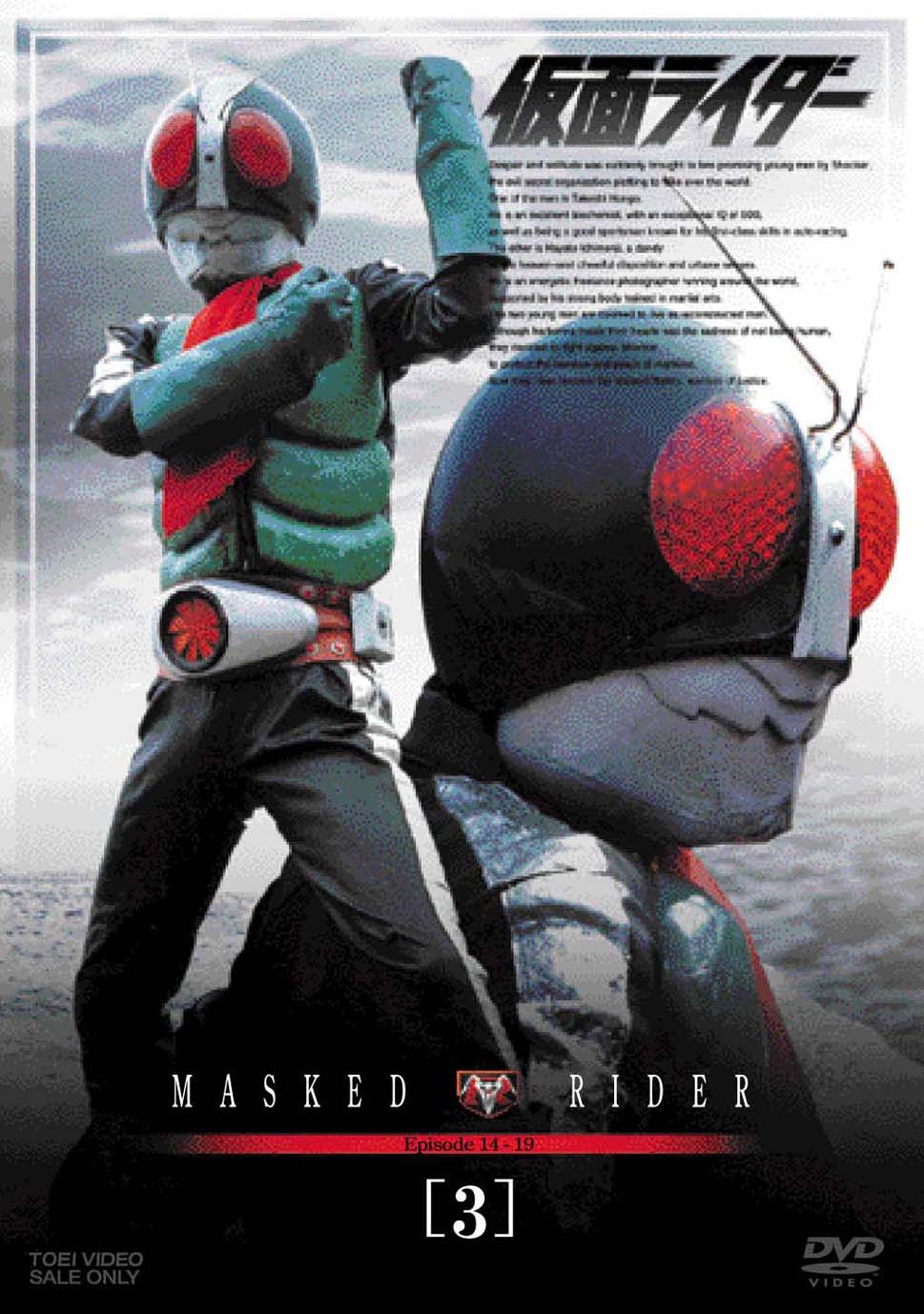仮面ライダー Vol.3__DSTD06393.jpg