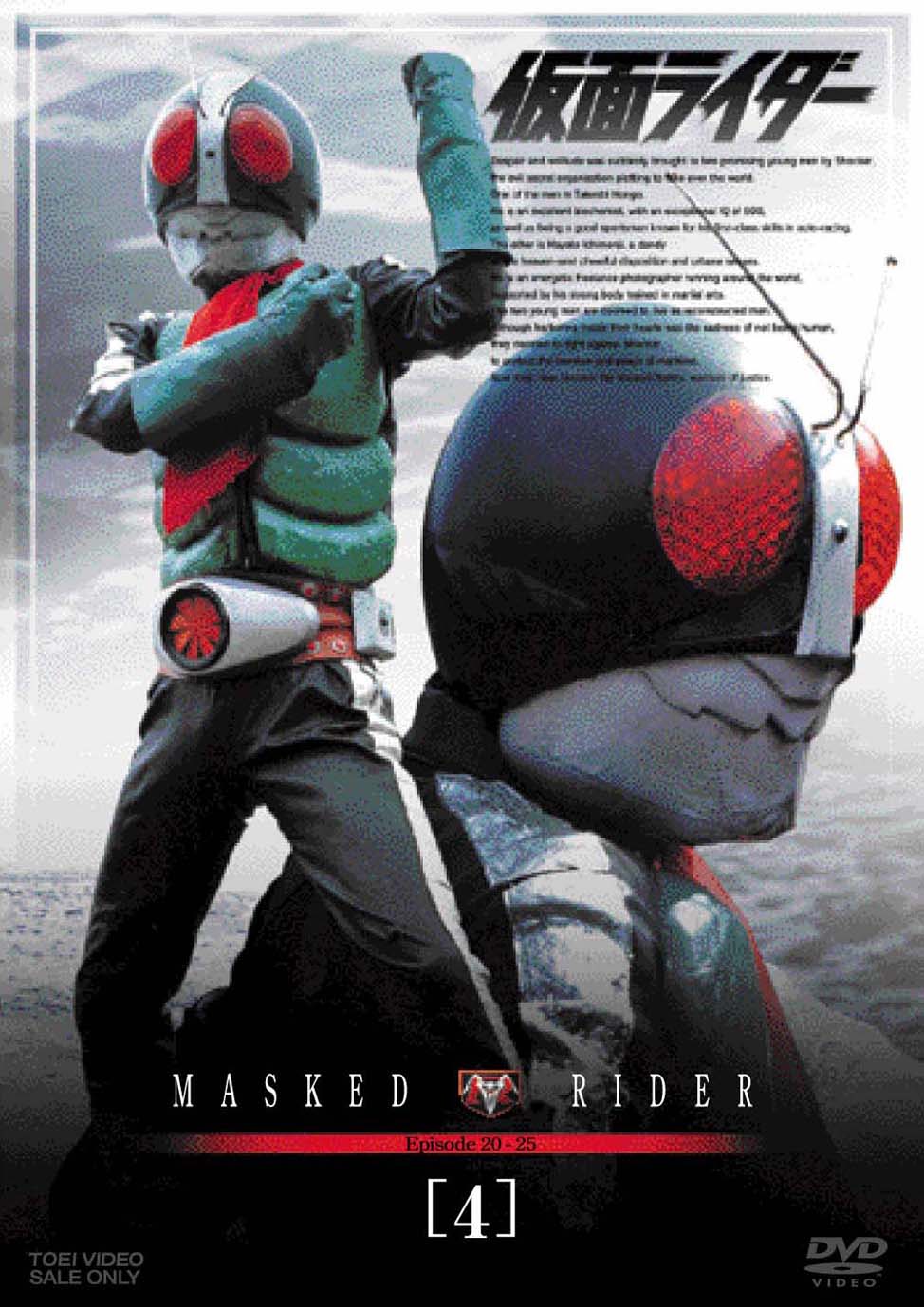 仮面ライダー Vol.4__DSTD06394.jpg