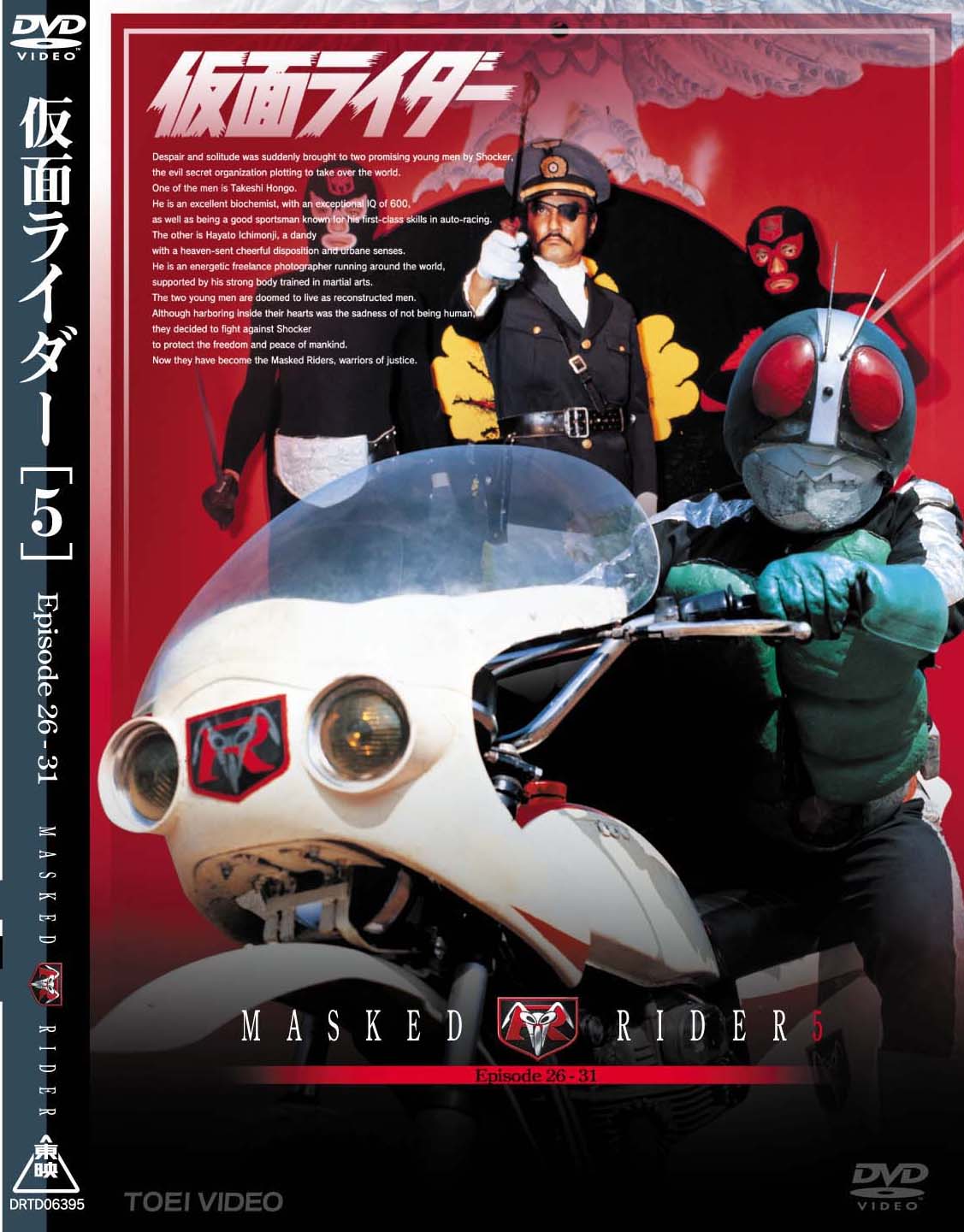 仮面ライダー Vol.5__DSTD06395.jpg