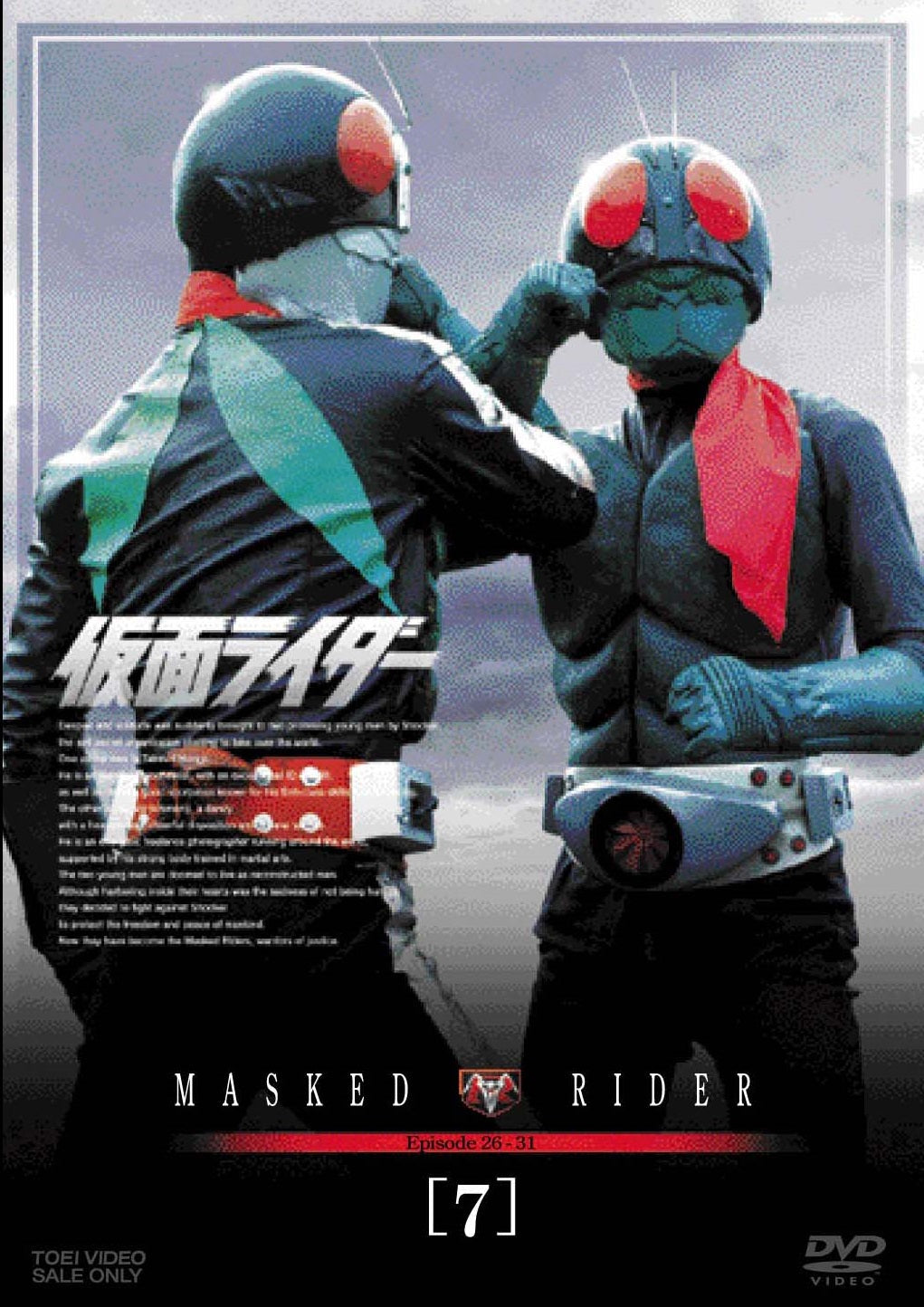 仮面ライダー Vol.7__DSTD06397.jpg