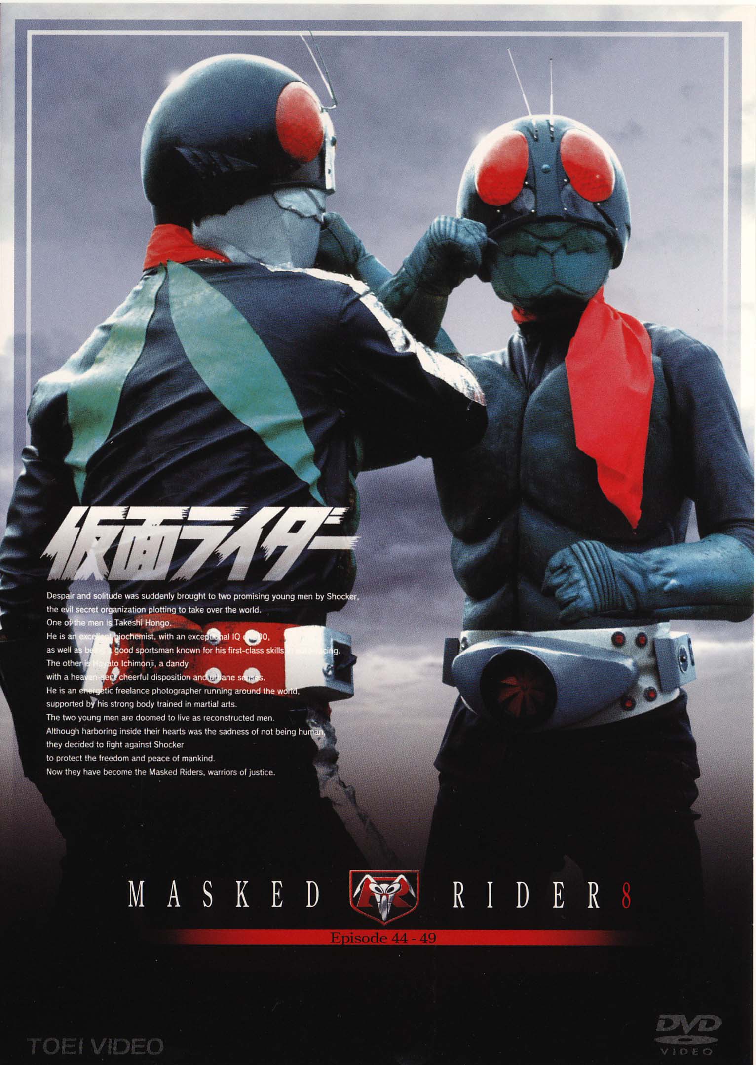 仮面ライダー Vol.8__DSTD06398.jpg