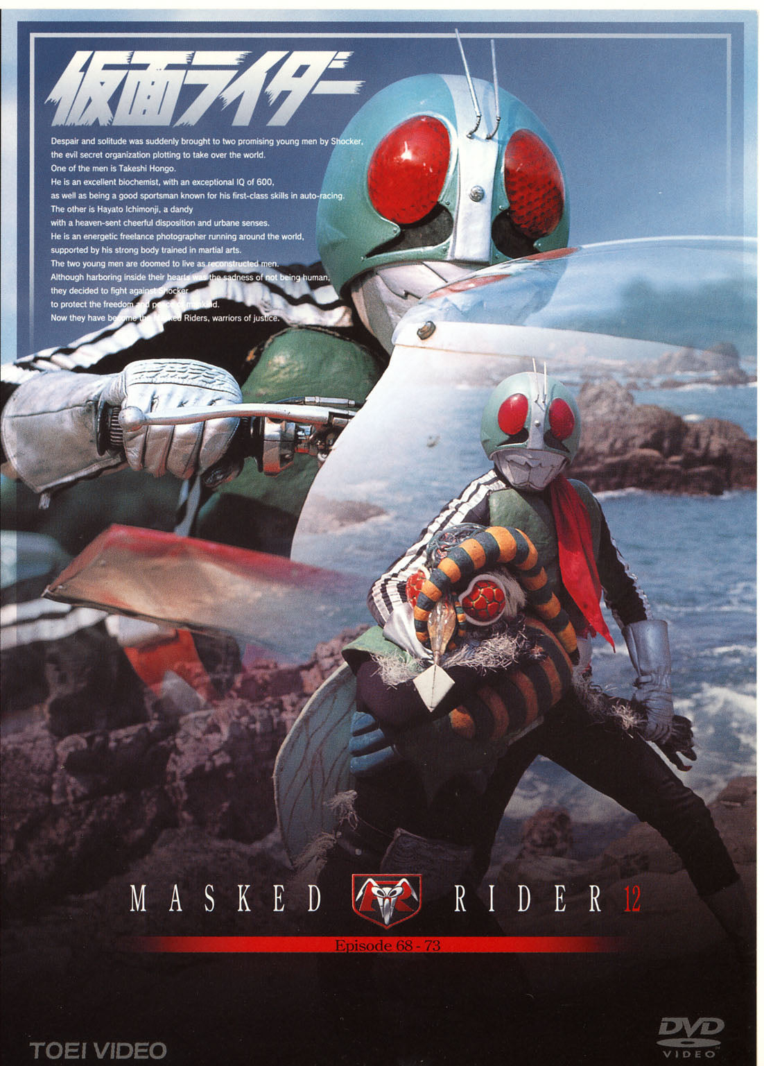 仮面ライダー Vol.12__DSTD06402.jpg