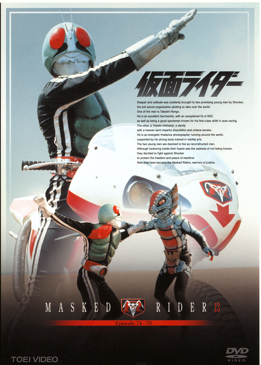 仮面ライダー Vol.13__DSTD06403.jpg