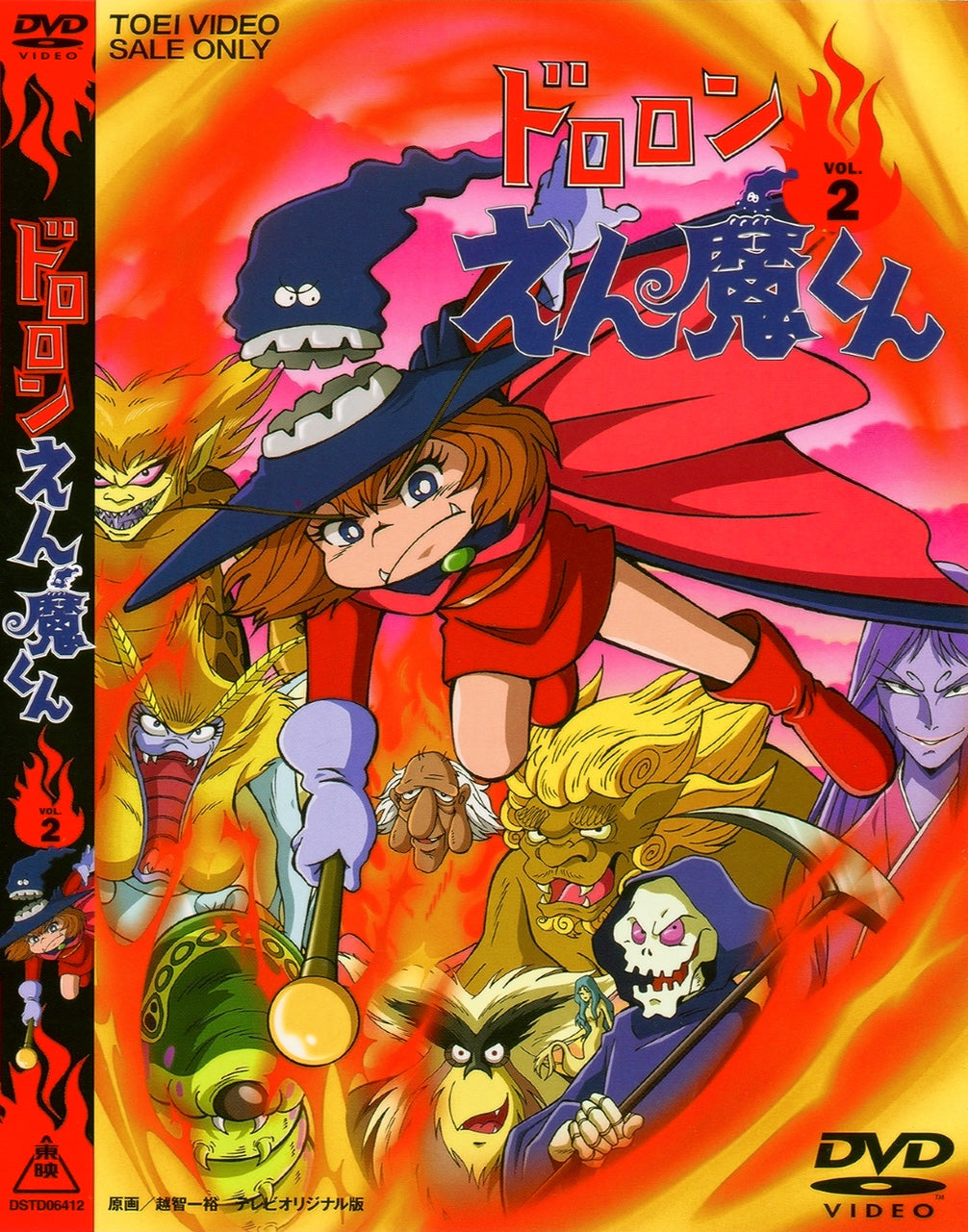 ドロロンえん魔くん Vol.2 – 東映ビデオオンラインショップ