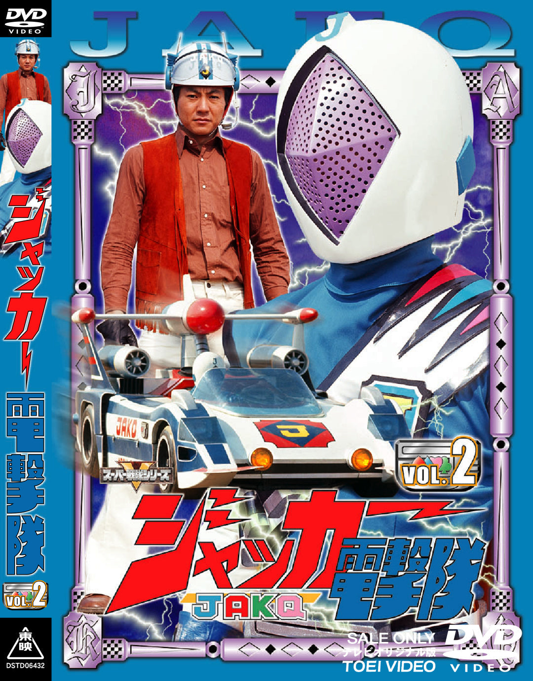 ジャッカー電撃隊 – 東映ビデオオンラインショップ