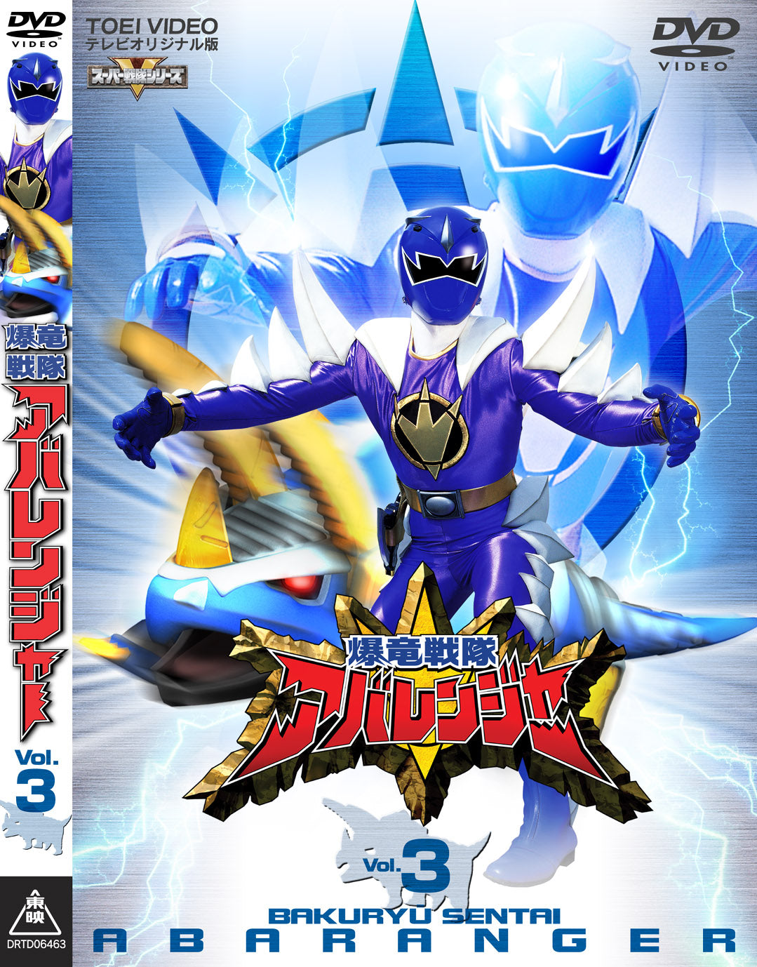 爆竜戦隊アバレンジャー – 東映ビデオオンラインショップ