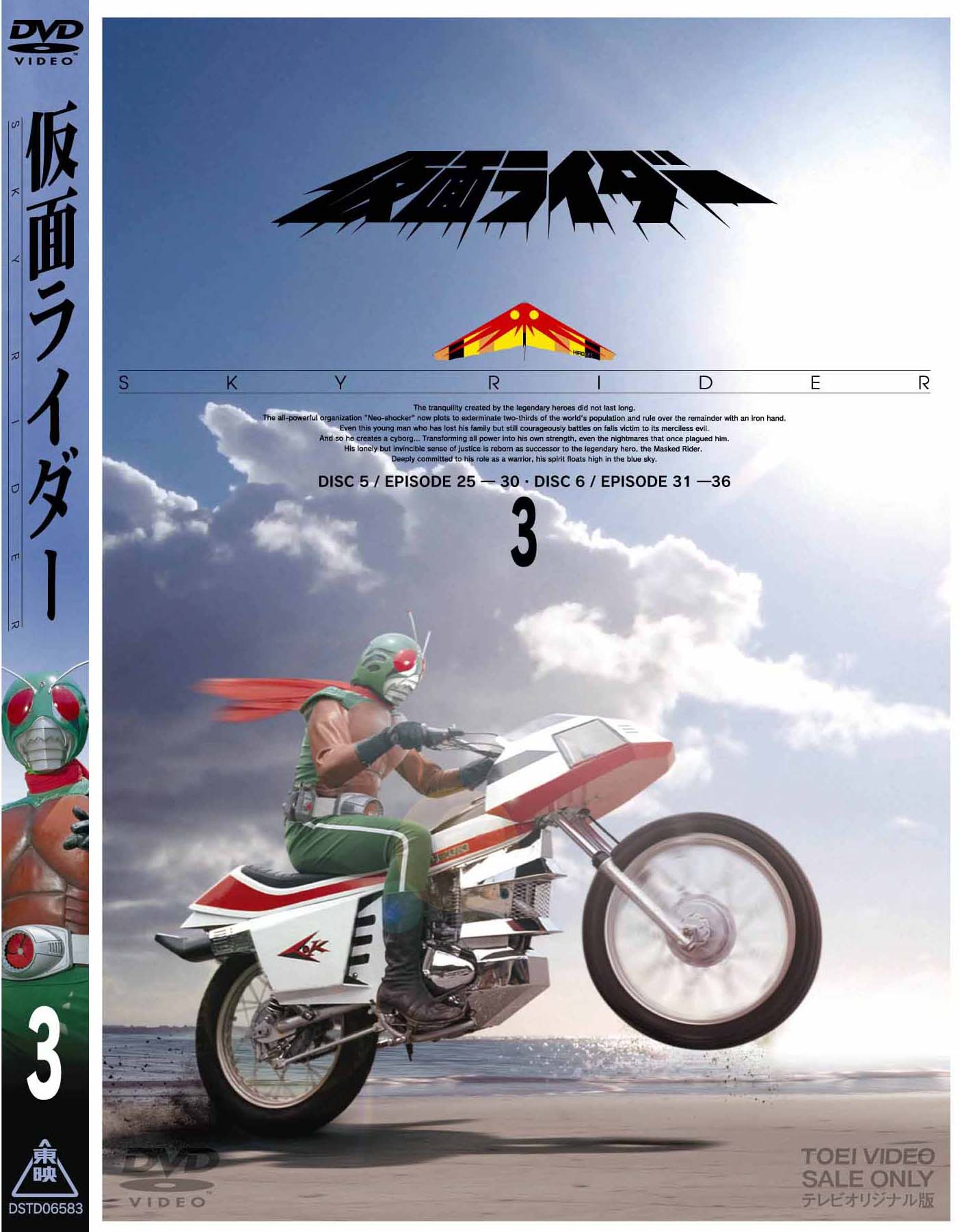 仮面ライダー スカイライダー Vol.3 – 東映ビデオオンラインショップ