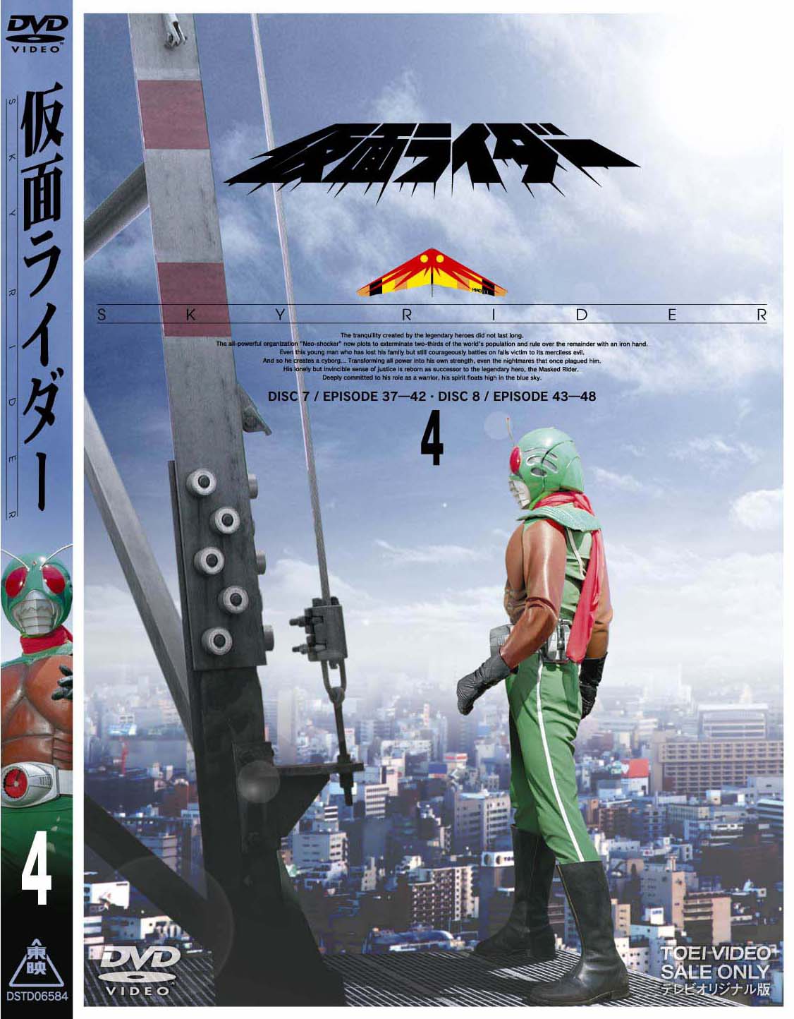 仮面ライダー スカイライダー – 東映ビデオオンラインショップ