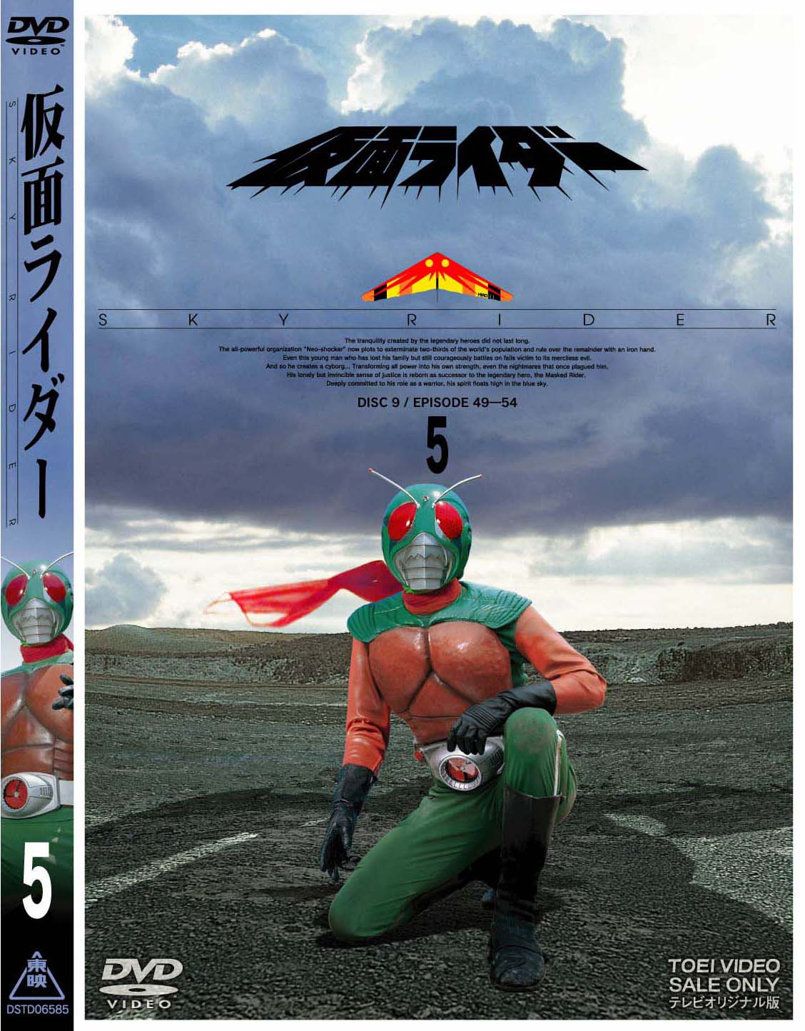 仮面ライダー スカイライダー – 東映ビデオオンラインショップ