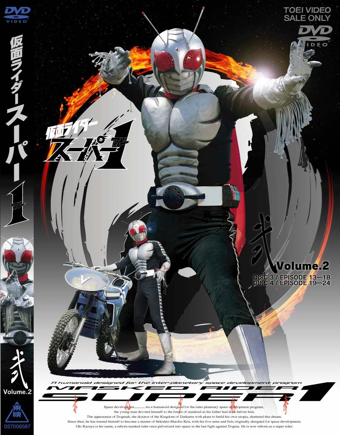 仮面ライダースーパー1 – 東映ビデオオンラインショップ