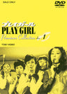 プレイガール Premium Collection Vol.1__DSTD06641.jpg