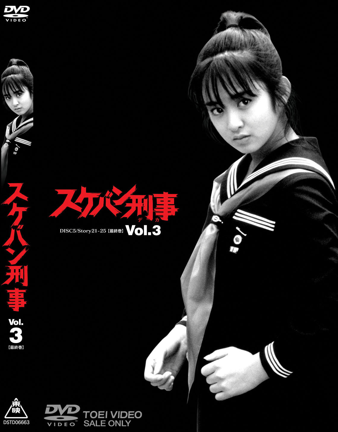 CR銭形平次&CRスケバン刑事売ります‼︎ 限定予約版】スケバン刑事 HDリマスター版 Blu-ray BOX – 東映ビデオ