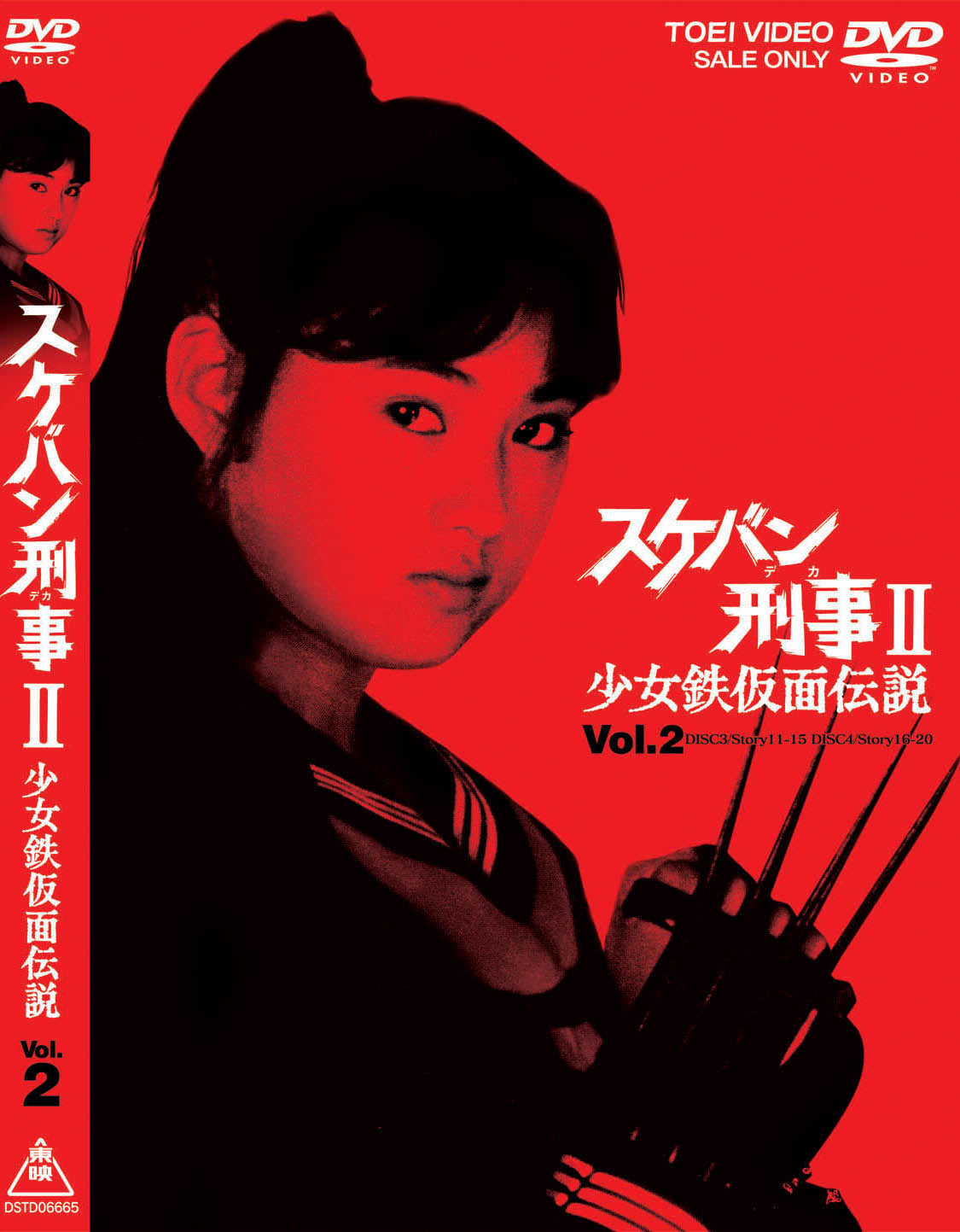 スケバン刑事II 少女鉄仮面伝説 Vol.2__DSTD06665.jpg