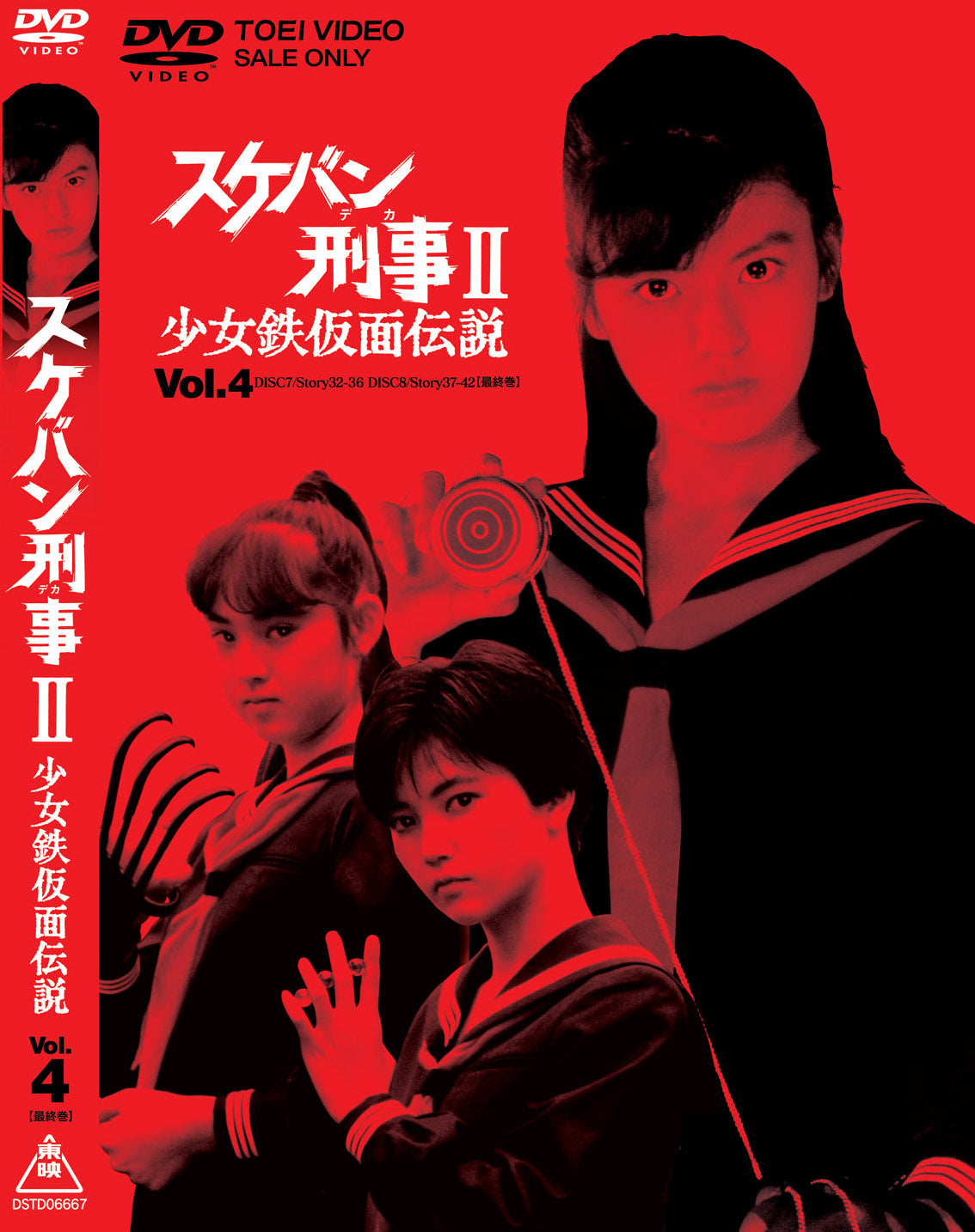 スケバン刑事 – 東映ビデオオンラインショップ