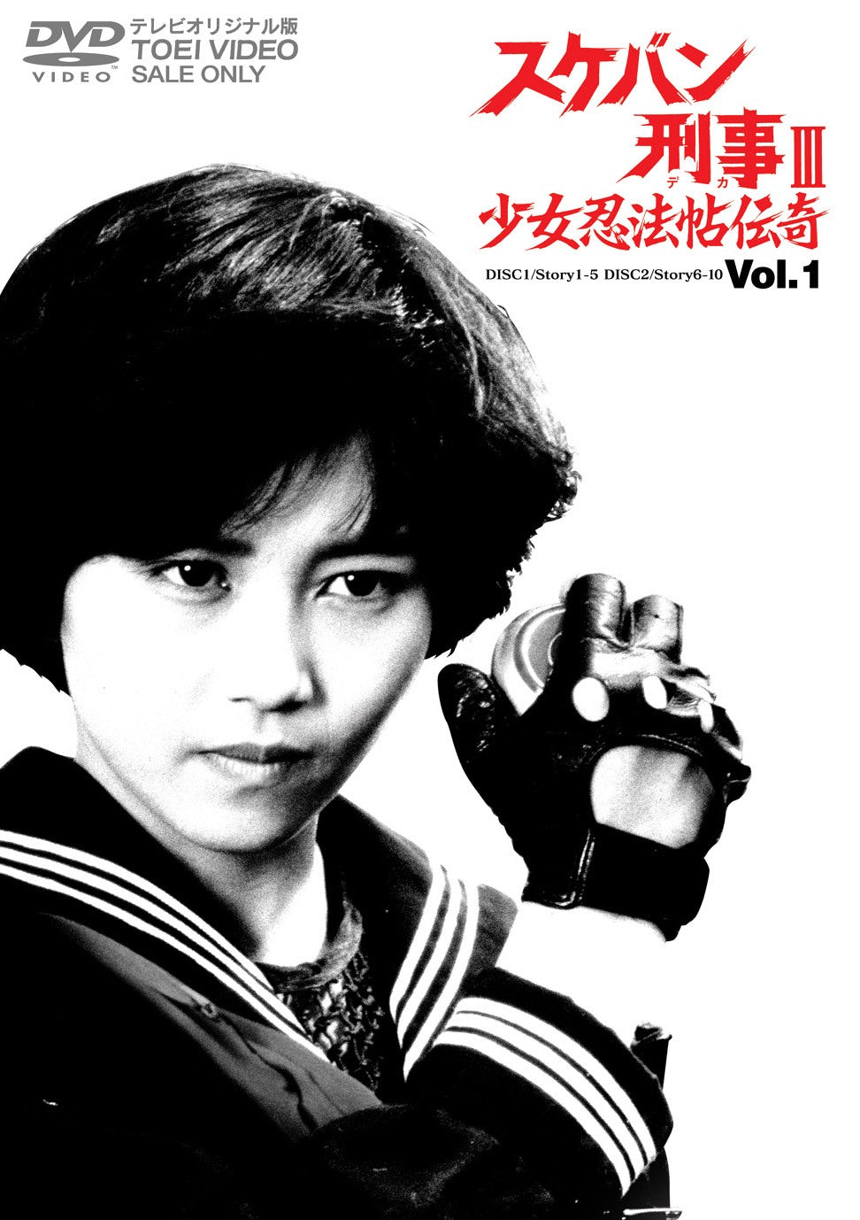 スケバン刑事Ⅲ 少女忍法帖伝奇 ＤＶＤ ＢＯＸ（全巻セット） 中古】スケバン刑事3少女忍法帖伝奇 DVD-BOX - メルカリ