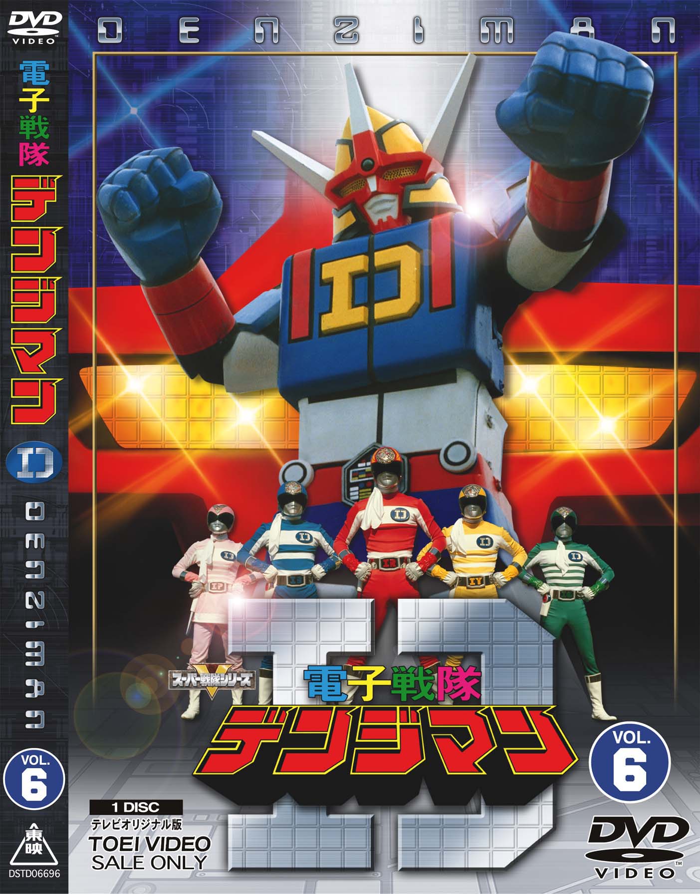 ゆう【トールケース付】電子戦隊デンジマン戦隊 レンタル版DVD トールケース付】電子戦隊デンジマン戦隊 レンタル版DVD - メルカリ