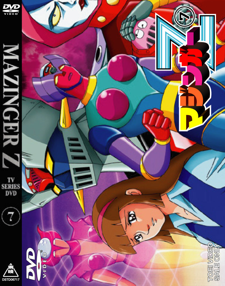 マジンガーZ Vol.7 – 東映ビデオオンラインショップ