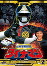 科学戦隊ダイナマン Vol.2__DSTD06734.jpg