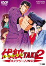 代紋TAKE2　コンプリートDVD__DSTD06779.jpg