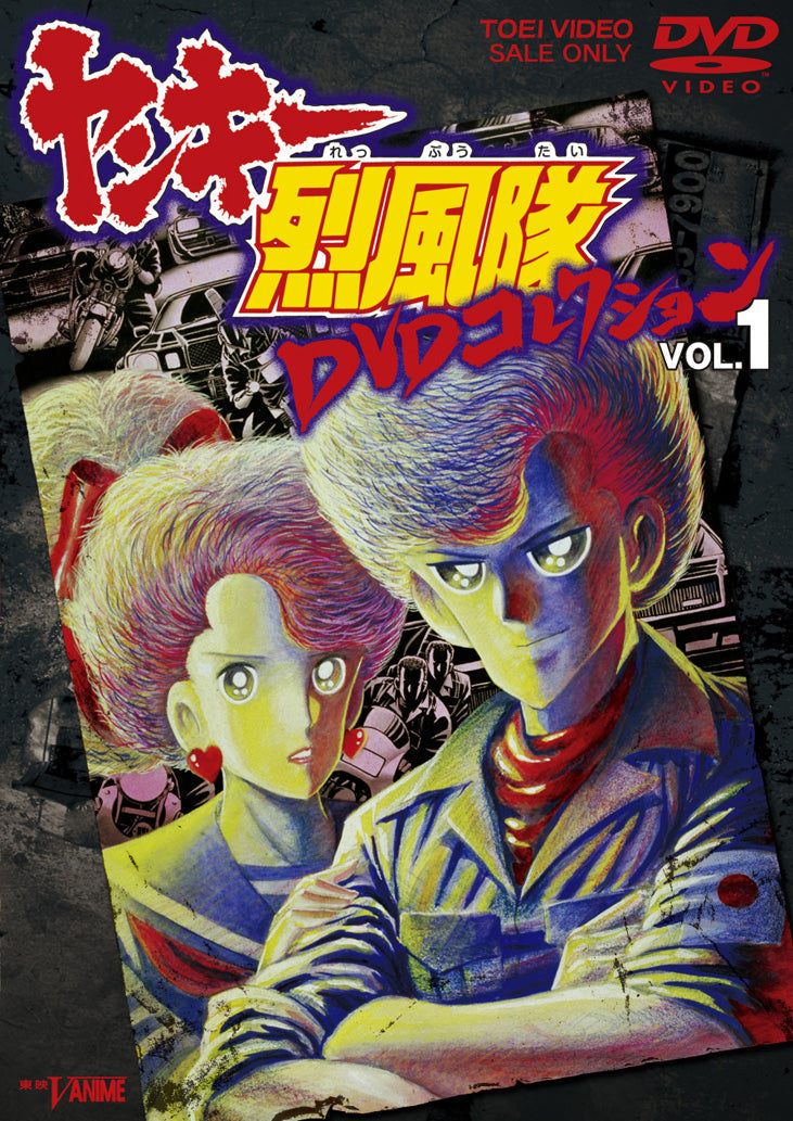 ヤンキー烈風隊 DVDコレクション Vol.1 – 東映ビデオオンラインショップ