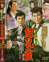 新諸国物語　紅孔雀 第一集__DSTD06832.jpg