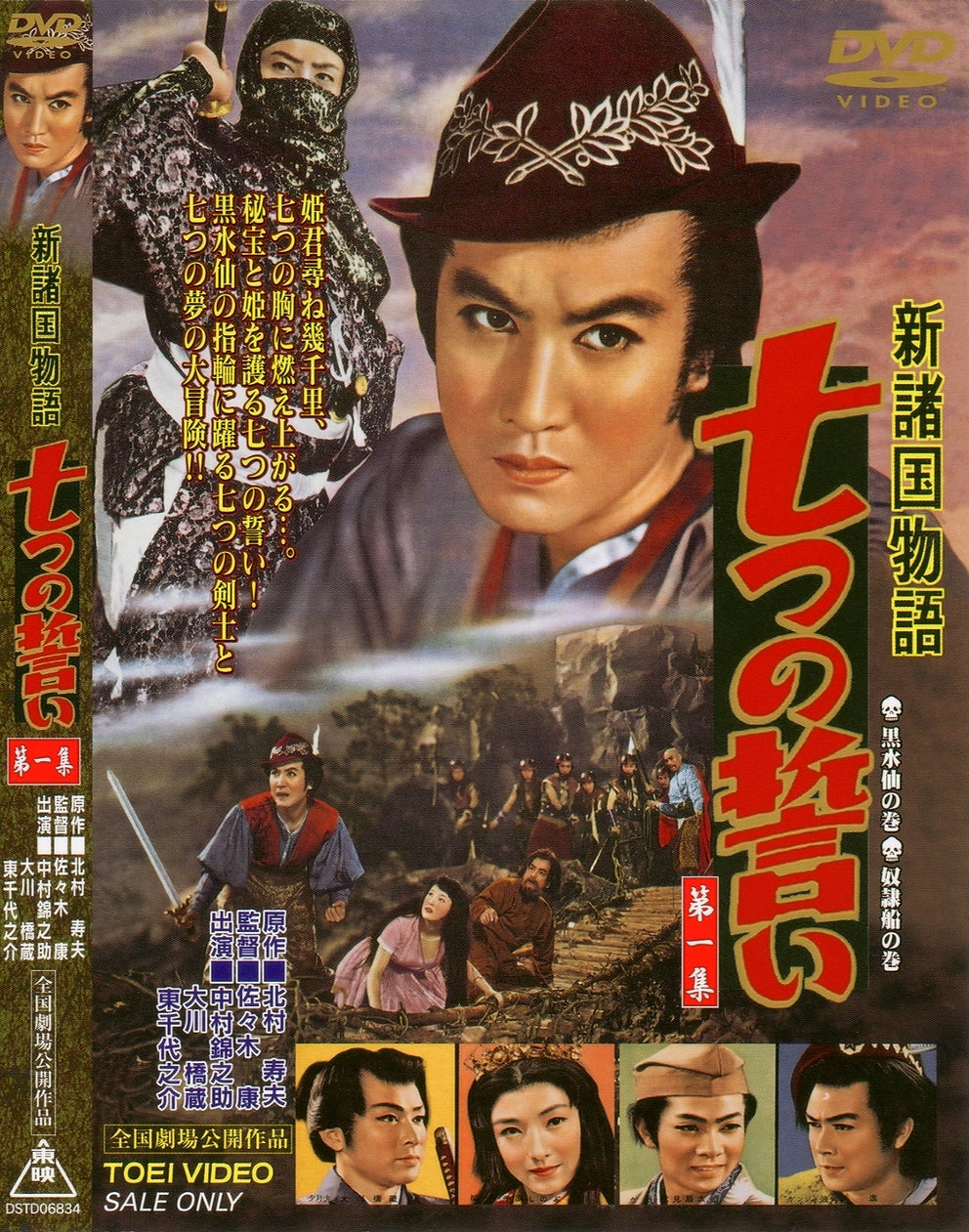 新諸国物語　七つの誓い 第一集__DSTD06834.jpg