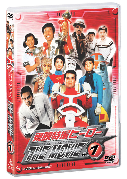 東映特撮ヒーローTHE MOVIE Vol.1__DSTD06921.jpg