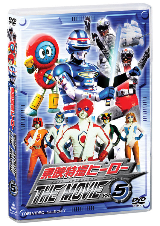 東映特撮ヒーローTHE MOVIE Vol.5__DSTD06925.jpg