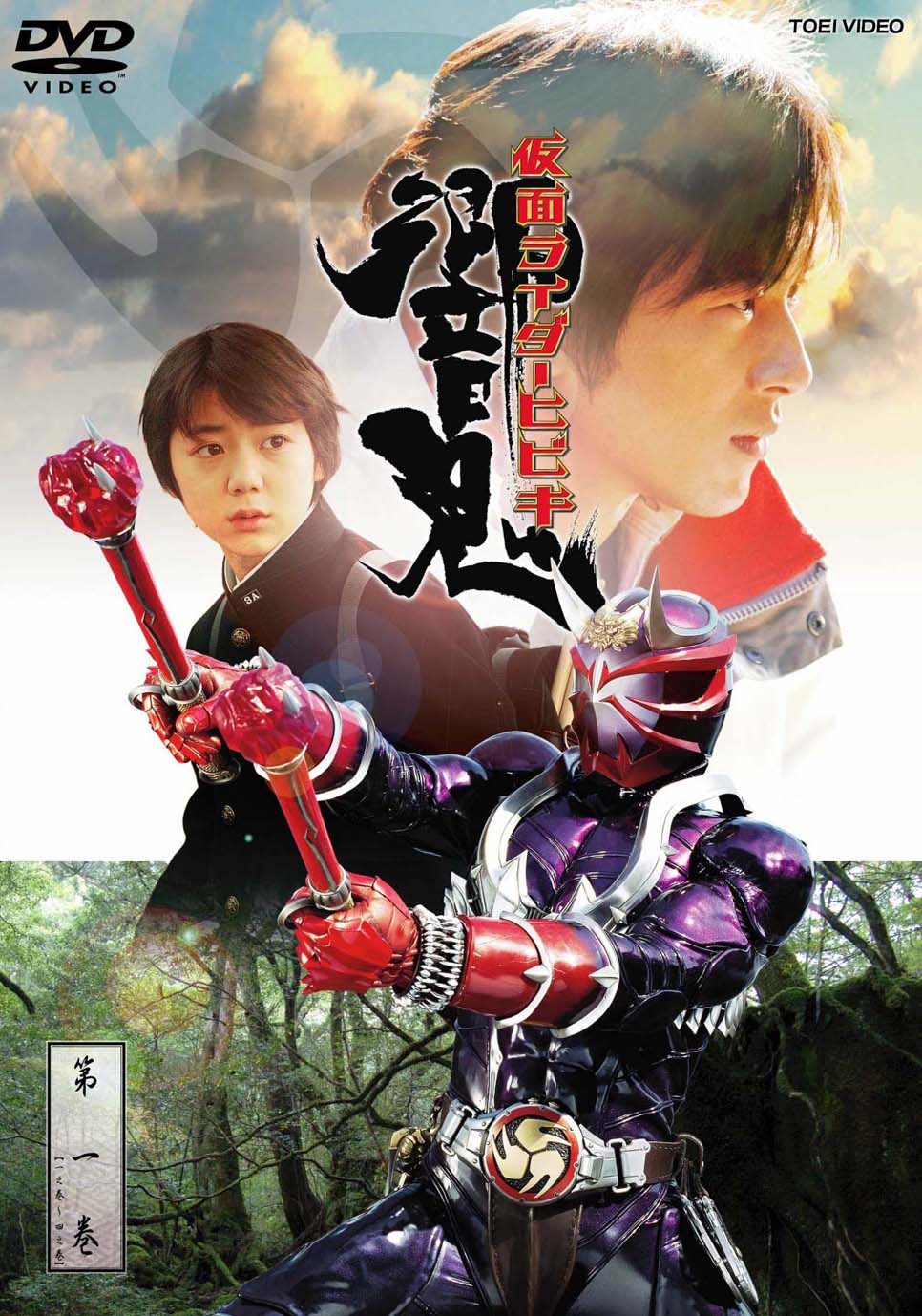 仮面ライダー響鬼 – 東映ビデオオンラインショップ
