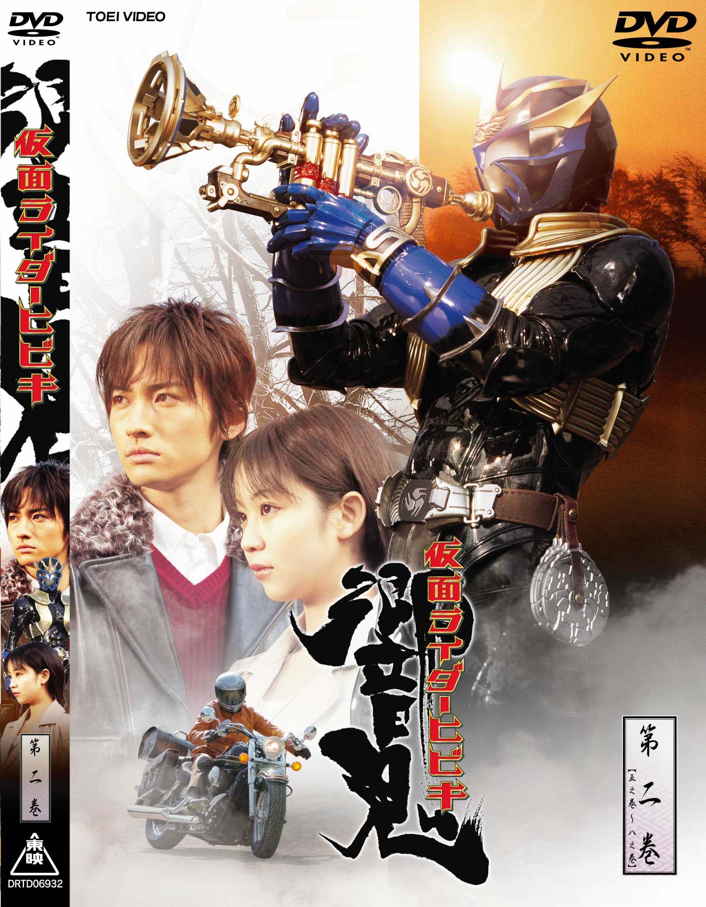 劇場版 仮面ライダー響鬼 台本 決定稿 仮面ライダー響鬼 第17・18話改訂稿