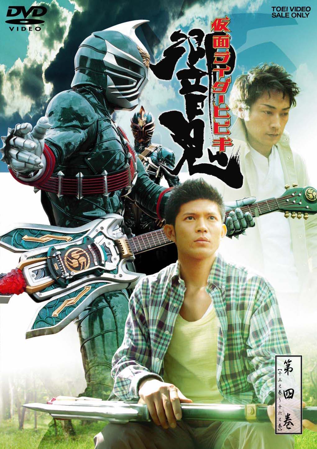 仮面ライダー響鬼 – 東映ビデオオンラインショップ