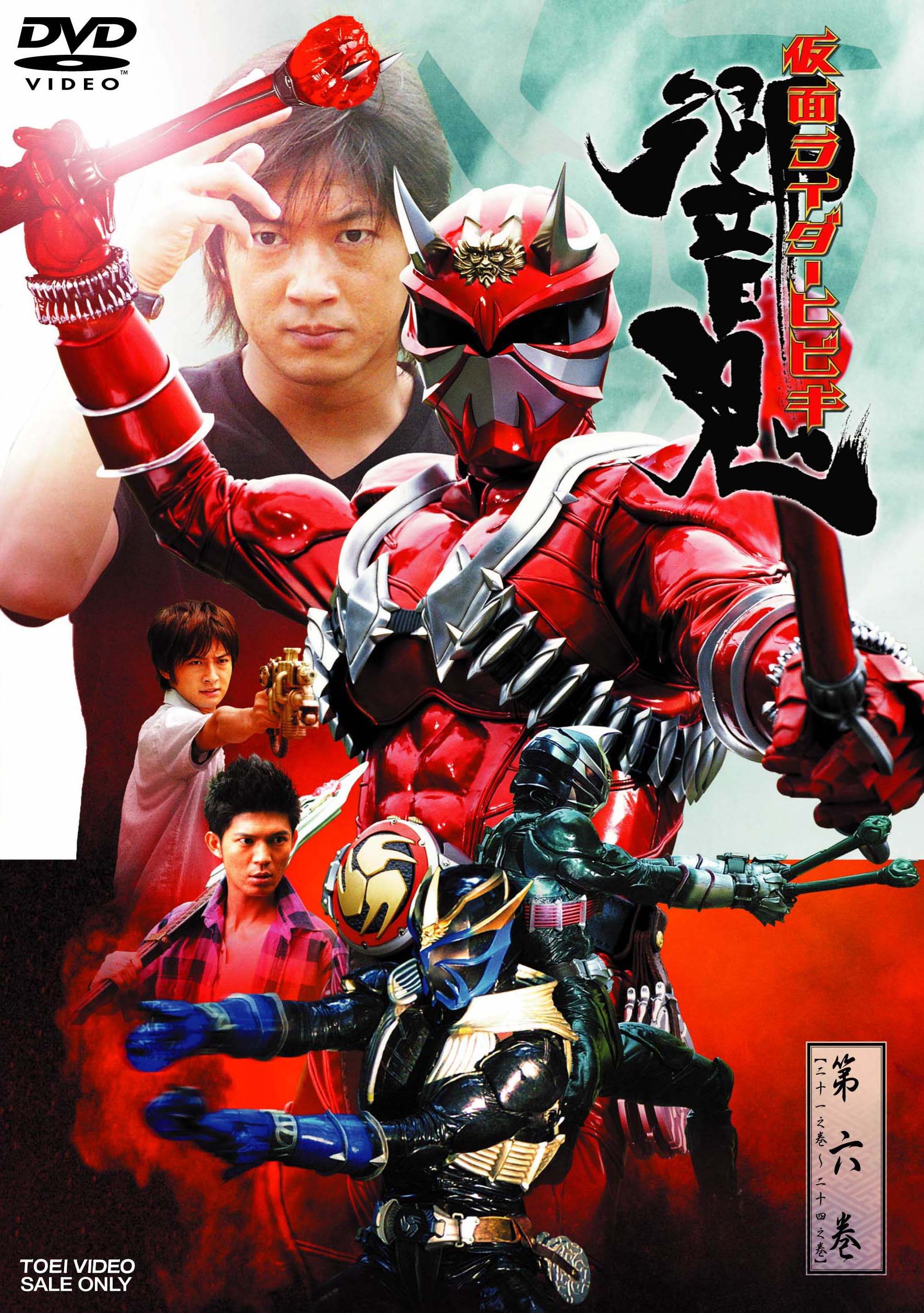 仮面ライダー響鬼 – 東映ビデオオンラインショップ