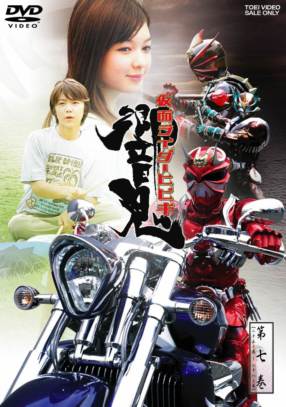 仮面ライダー響鬼 – 東映ビデオオンラインショップ