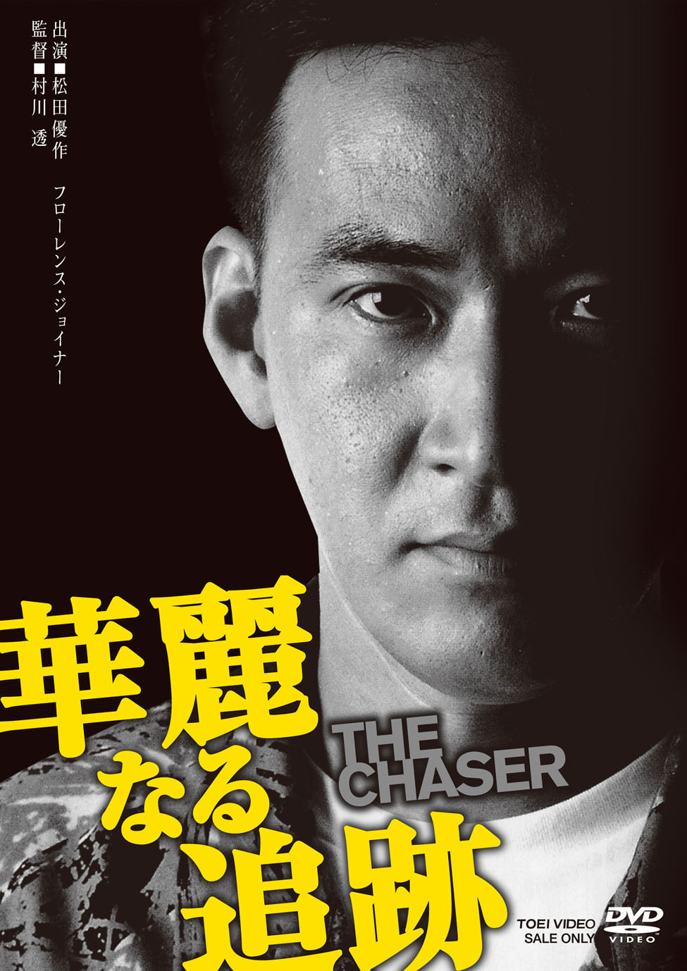 華麗なる追跡__DSTD07004.jpg