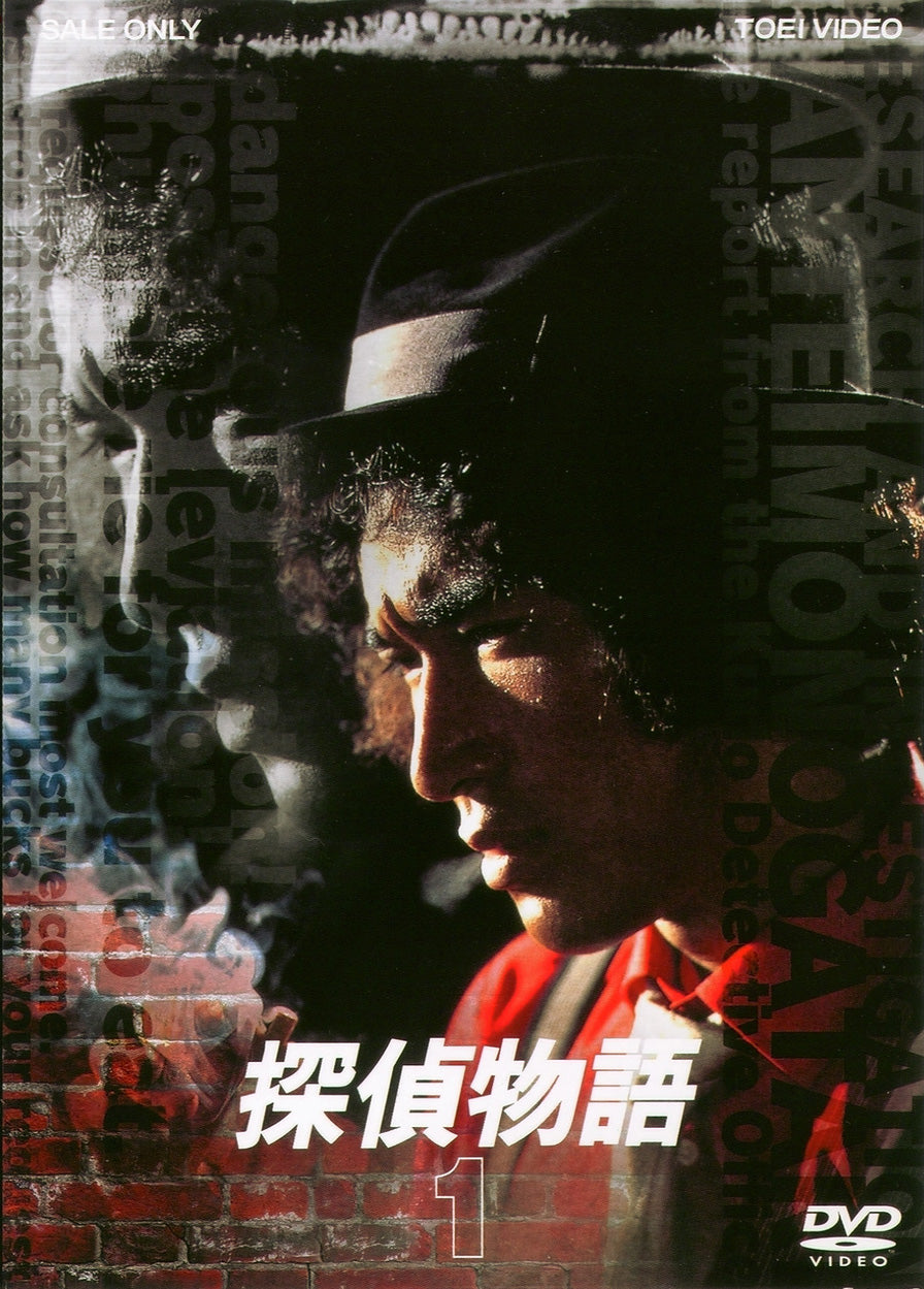 探偵物語 DVDセットTOEI VIDEO Amazon.co.jp: 探偵物語 DVD-BOX : 松田優作, 成田三樹夫, 山西道広