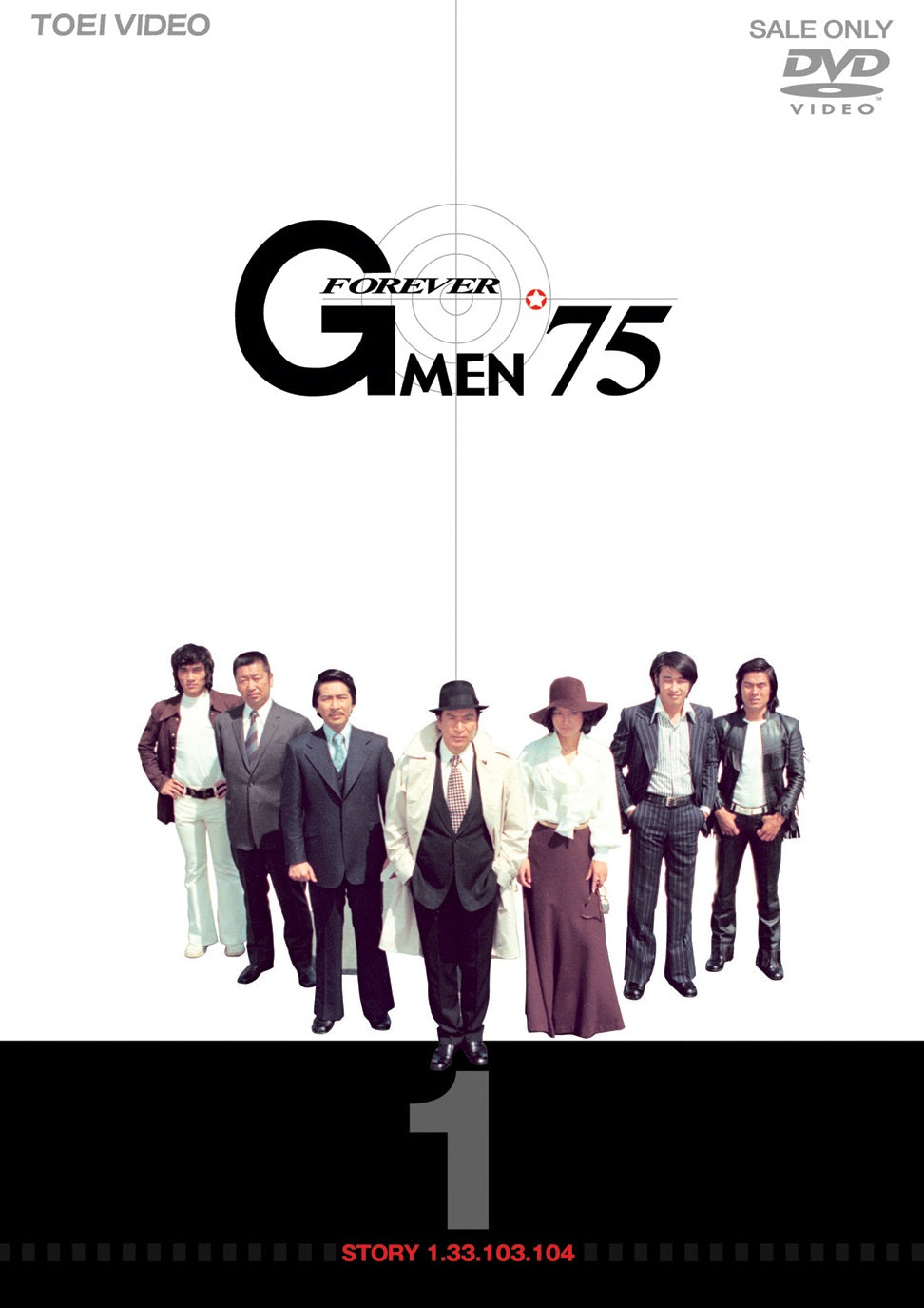 Gメン’75 FOREVER VOL.1 [DVD] bme6fzu Gメン'75 FOREVER Vol.1 – 東映ビデオオンラインショップ