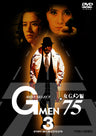 Gメン’75 BEST SELECT 女Gメン編 Vol.3__DSTD07192.jpg